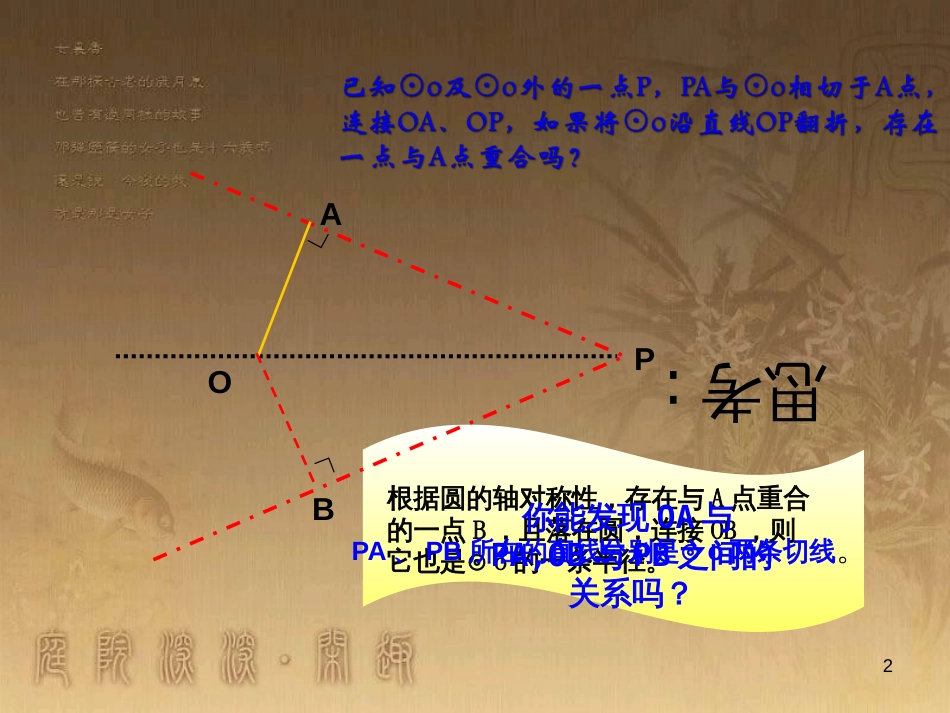 九年级数学下册 3.7 切线长定理课件2 （新版）北师大版_第2页