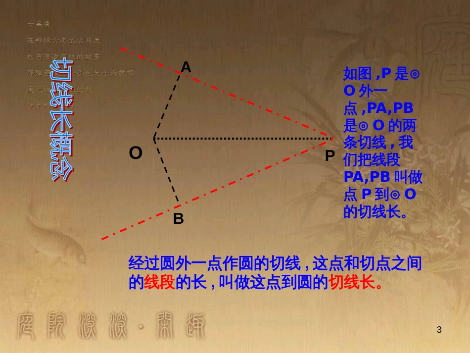 九年级数学下册 3.7 切线长定理课件2 （新版）北师大版_第3页