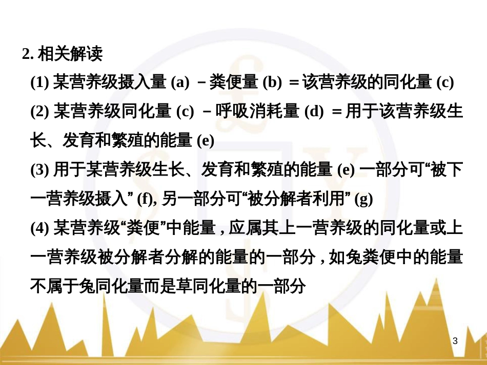 高考语文一轮总复习 第6部分 写作 专题十七 记叙文写作训练（一）记叙文体编写提纲训练课件 (9)_第3页