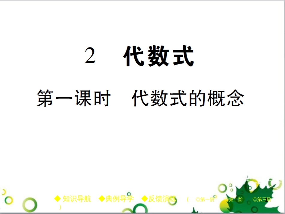 七年级英语上册 周末读写训练 WEEK TWO课件 （新版）人教新目标版 (238)_第1页