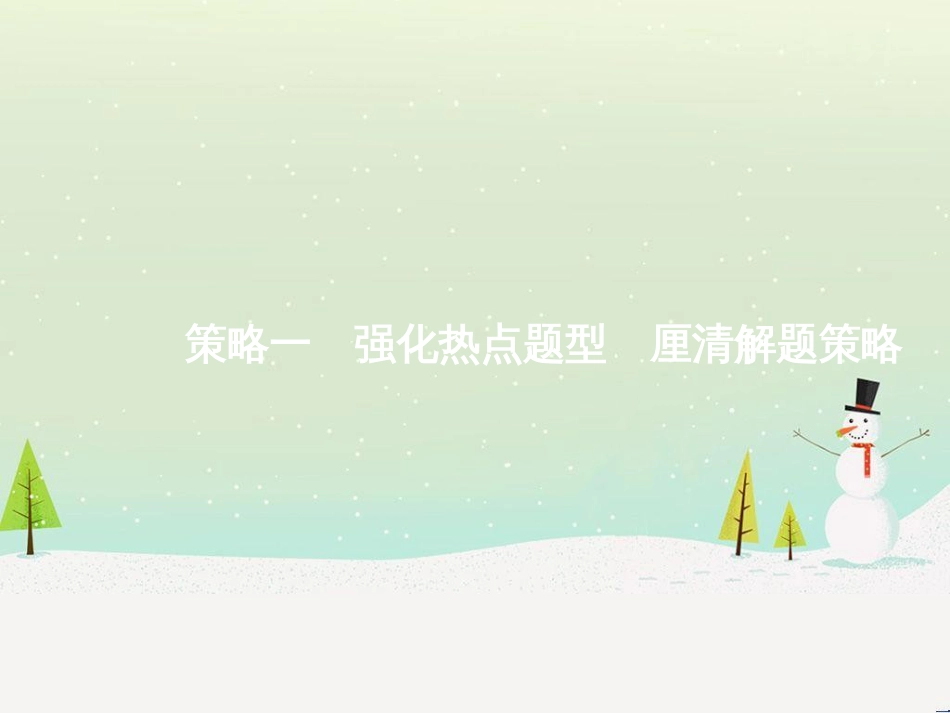 高考化学二轮复习 专题二 化学基本理论 4 物质结构、元素周期律课件 (34)_第1页