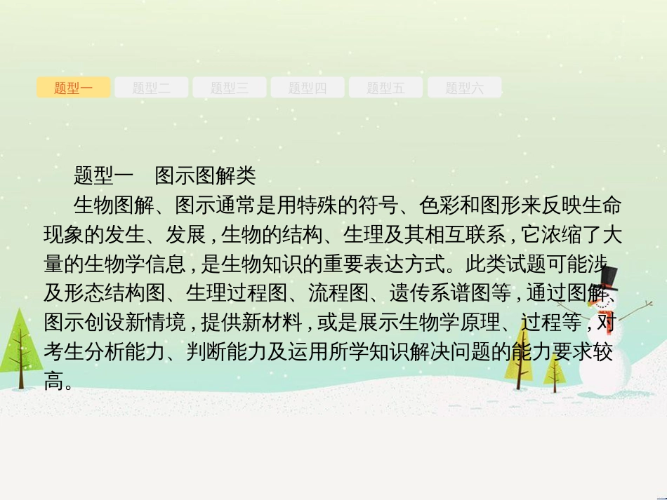 高考化学二轮复习 专题二 化学基本理论 4 物质结构、元素周期律课件 (34)_第2页