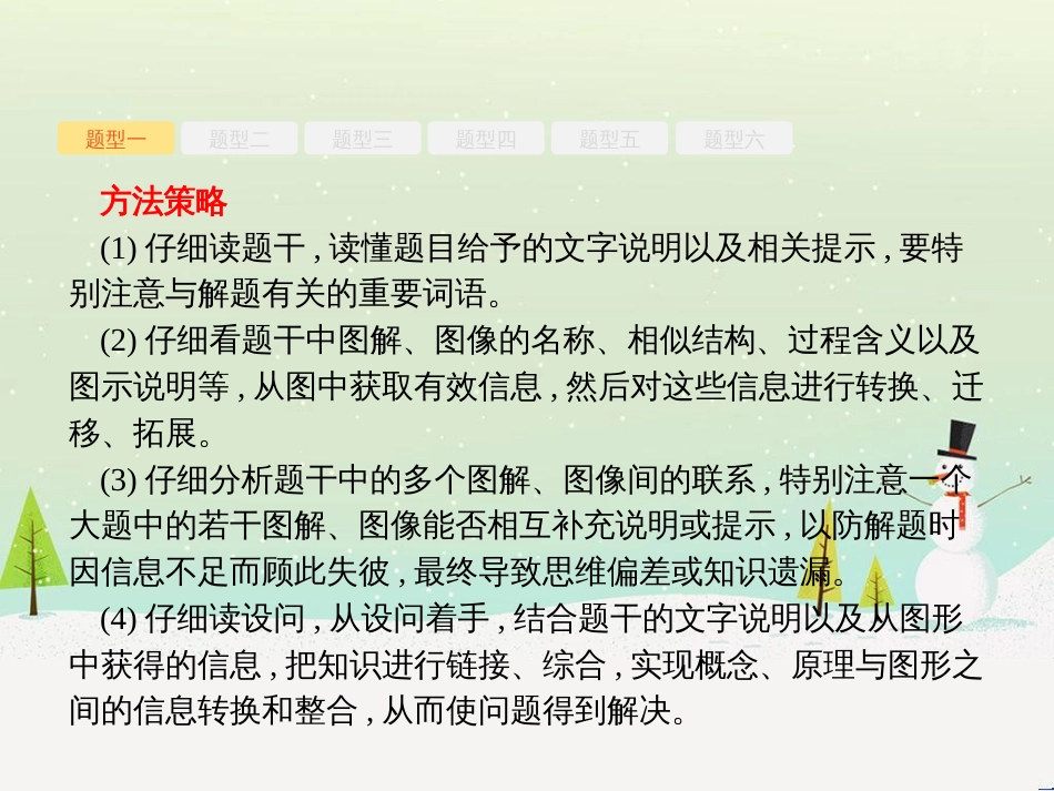 高考化学二轮复习 专题二 化学基本理论 4 物质结构、元素周期律课件 (34)_第3页