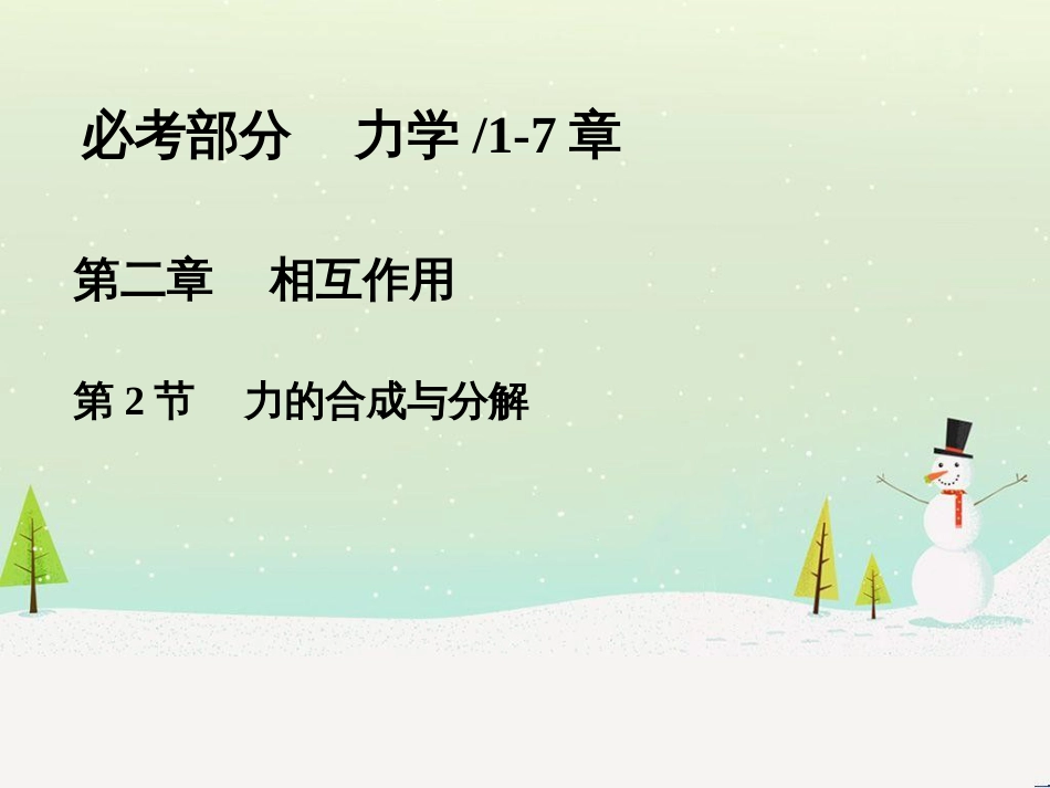 高考地理大一轮复习 第十八章 世界地理 第二节 世界主要地区课件 新人教版 (84)_第1页