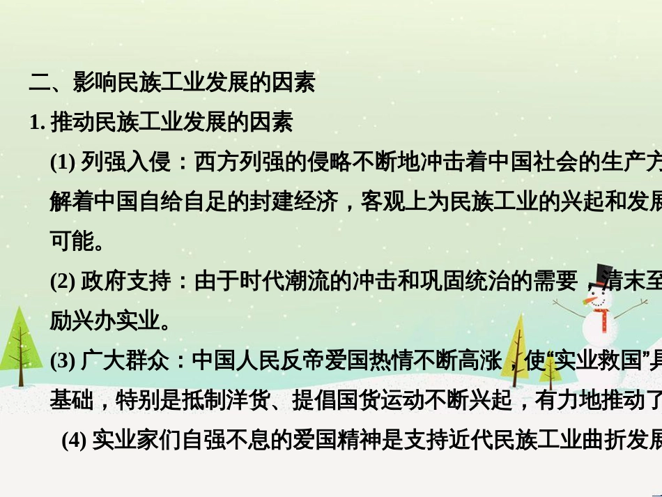 高考地理二轮总复习 微专题1 地理位置课件 (533)_第3页
