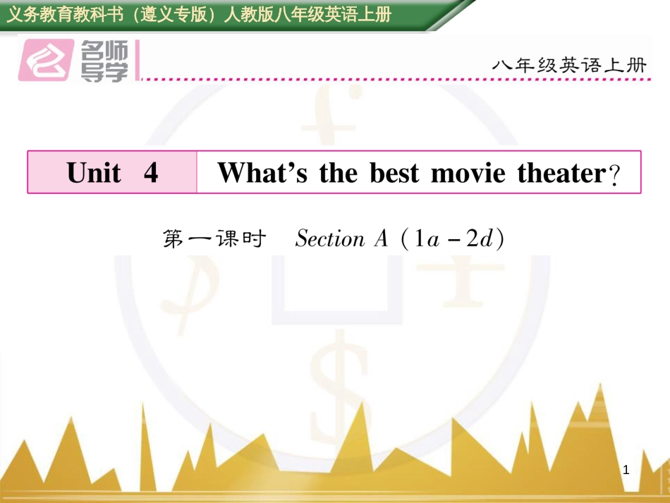 八年级英语上册 期中达标测试卷课件 （新版）人教新目标版 (29)_第1页