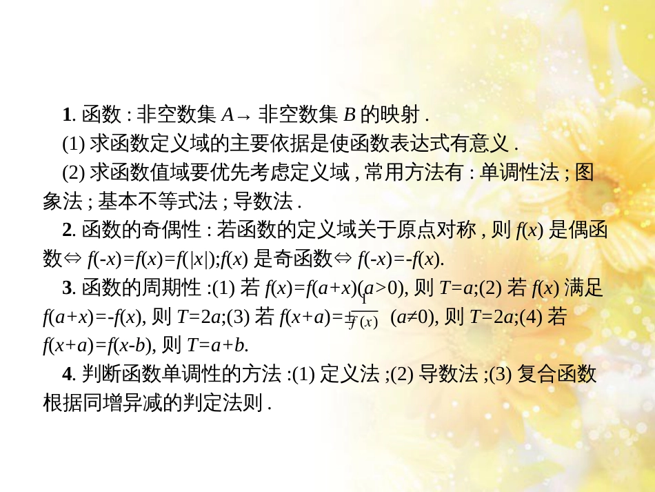 中考数学总复习 专题一 图表信息课件 新人教版 (148)_第3页