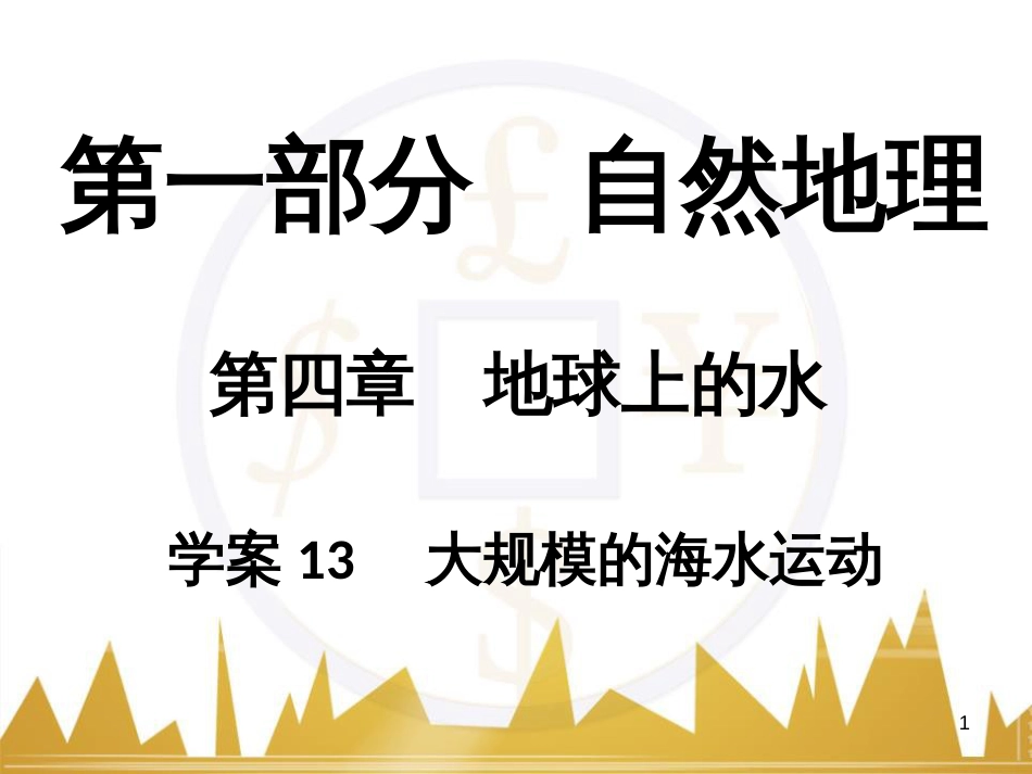 高考语文复习 作文技法点拨 4 议论文论证方法课件 (45)_第1页