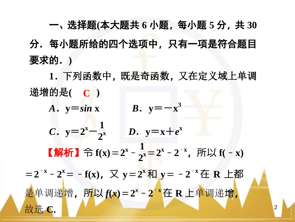 高中语文 异彩纷呈 千姿百态 传记体类举隅 启功传奇课件 苏教版选修《传记选读》 (164)_第2页