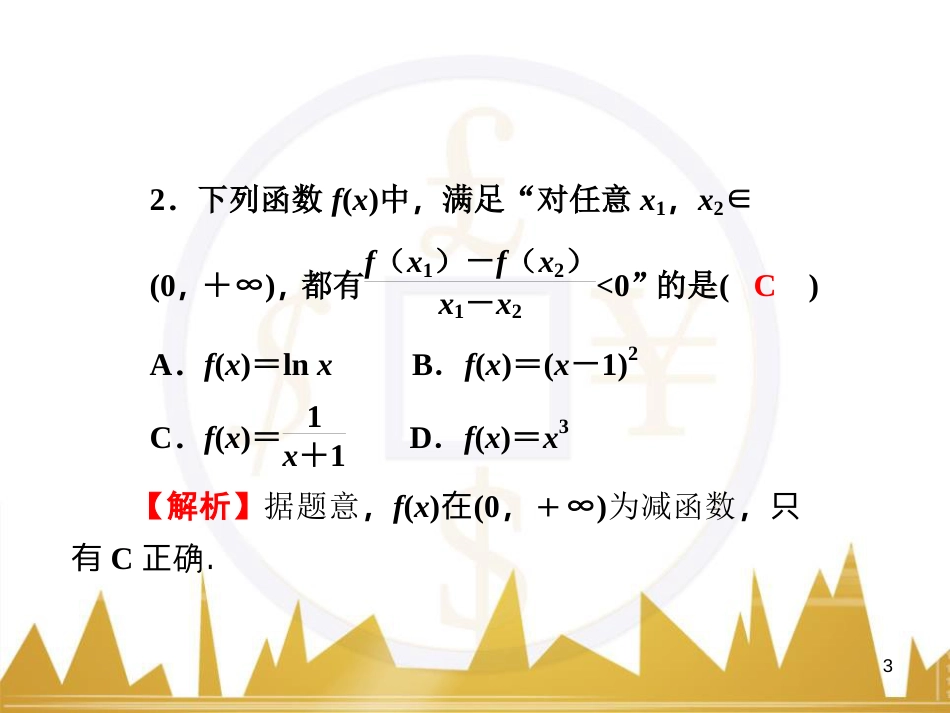 高中语文 异彩纷呈 千姿百态 传记体类举隅 启功传奇课件 苏教版选修《传记选读》 (164)_第3页