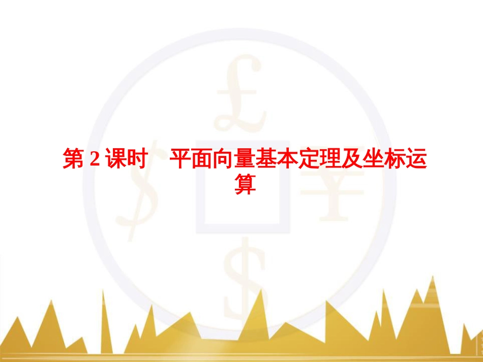 高考物理一轮复习 专题一 力与直线运动课件 (148)_第1页