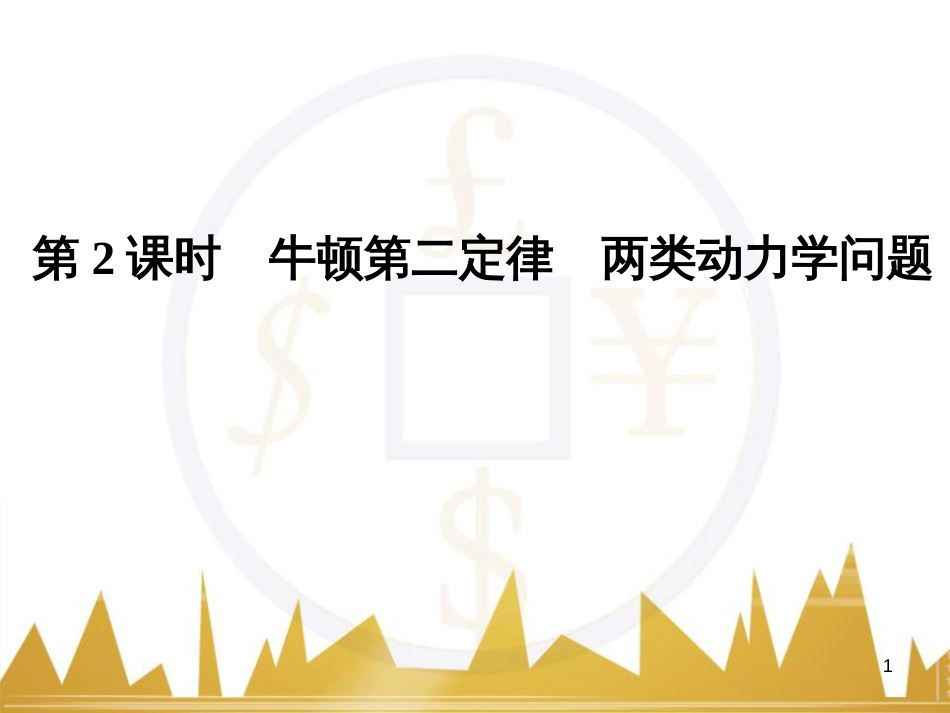 高考语文复习 作文技法点拨 4 议论文论证方法课件 (144)_第1页