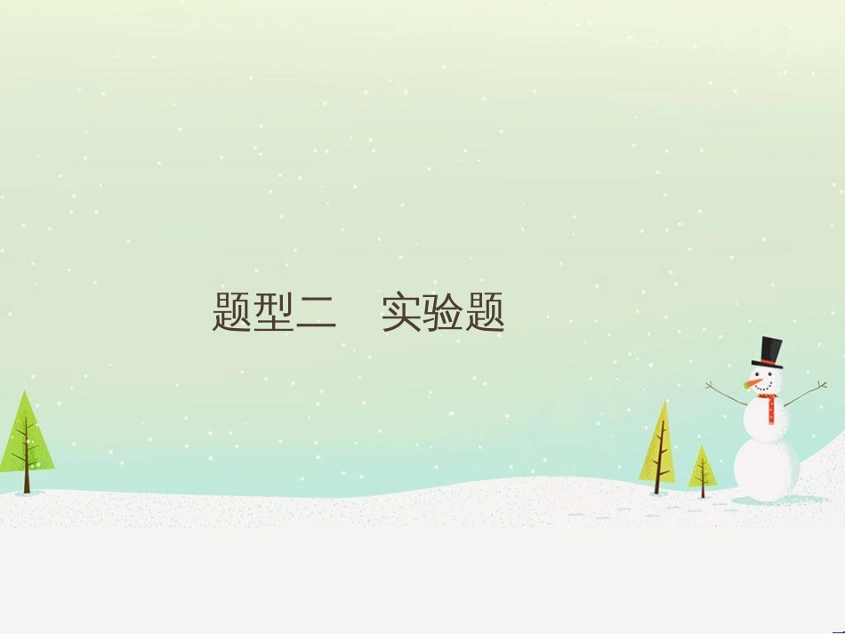 高考地理二轮总复习 微专题1 地理位置课件 (145)_第1页