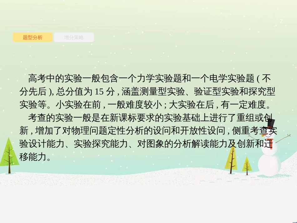 高考地理二轮总复习 微专题1 地理位置课件 (145)_第2页