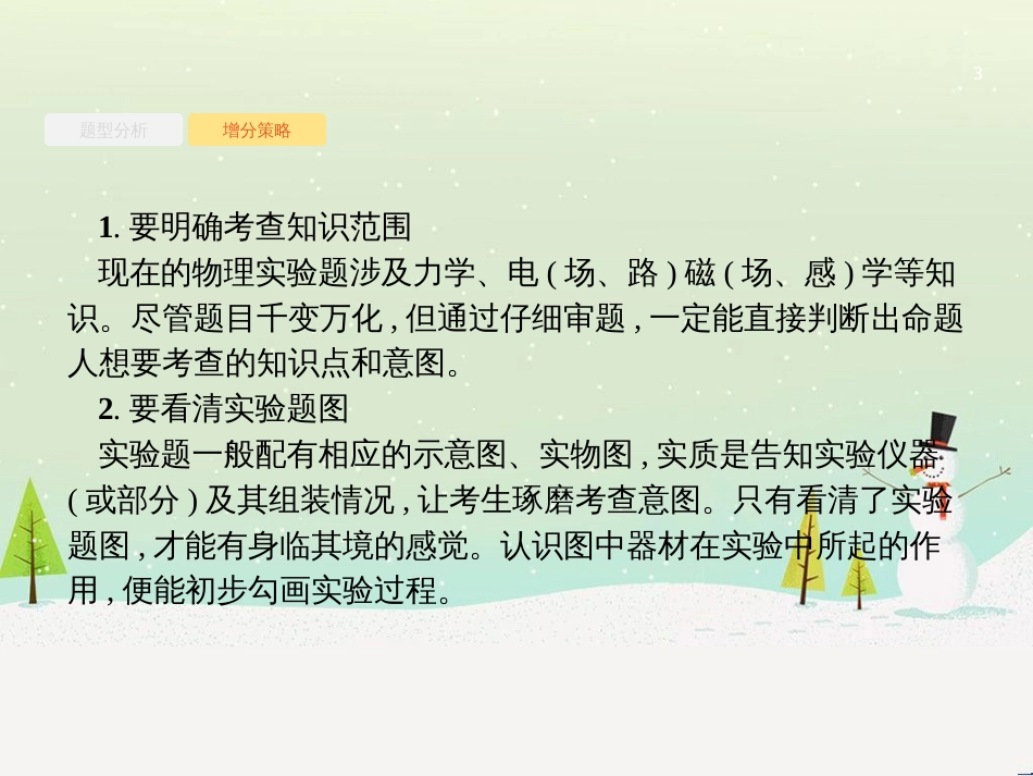 高考地理二轮总复习 微专题1 地理位置课件 (145)_第3页