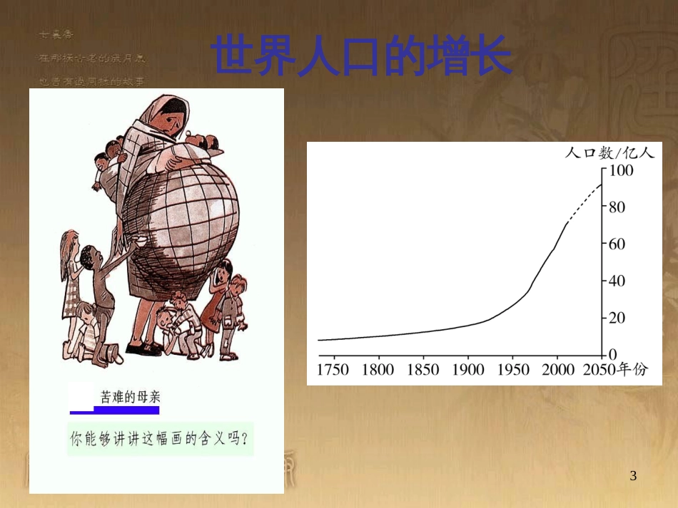 七年级地理上册 第4章 第1节《人口与人种》课件 （新版）新人教版_第3页
