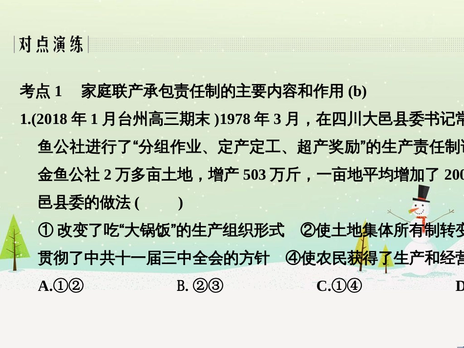 高考地理二轮总复习 微专题1 地理位置课件 (603)_第2页