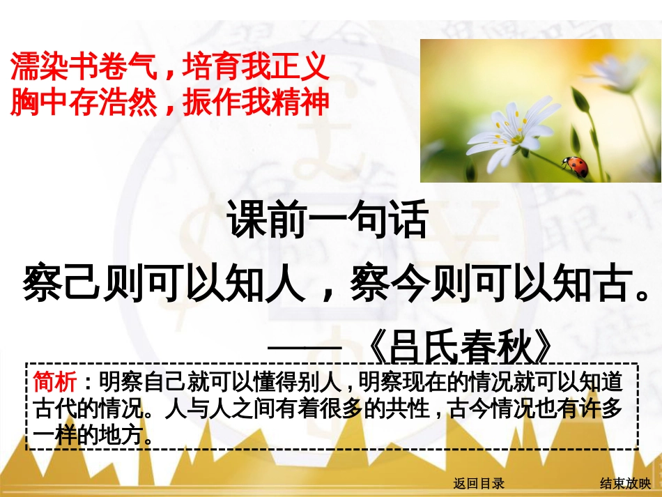 高考语文一轮复习 语言文字运用 正确使用成语（一）课件 新人教版 (56)_第3页