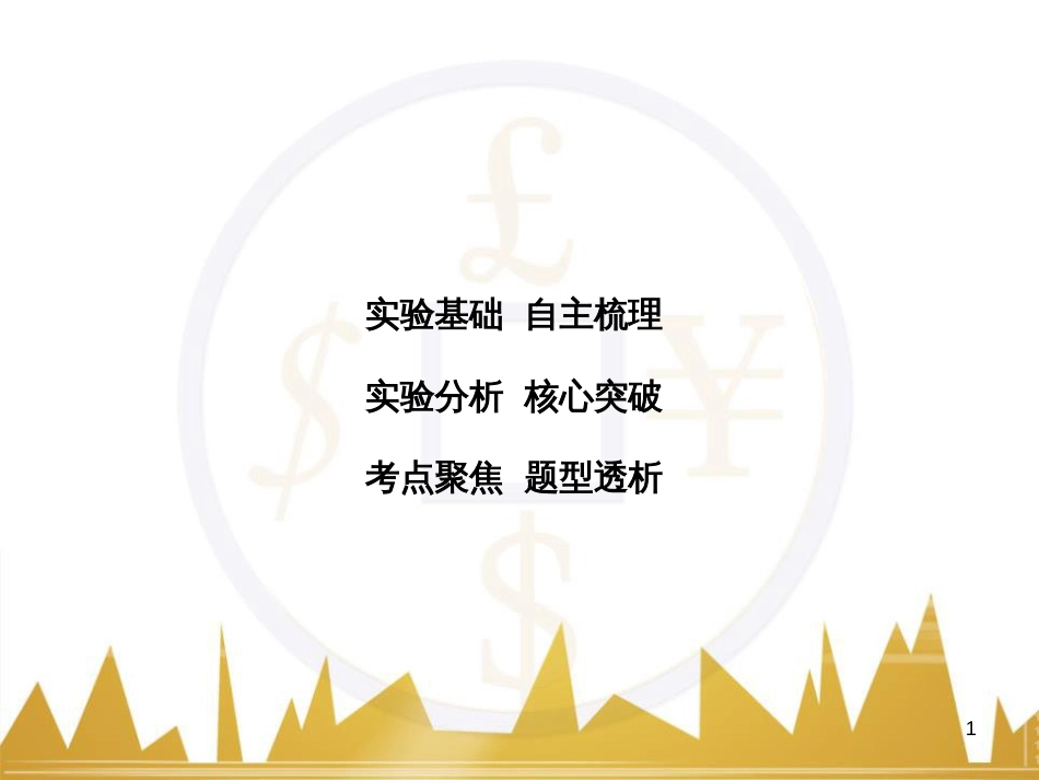 高考物理大一轮复习 物理模型10 理想变压器模型课件 (59)_第1页
