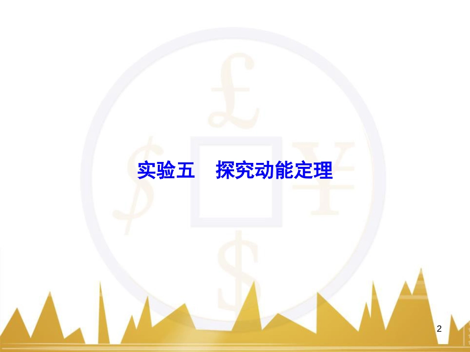 高考物理大一轮复习 物理模型10 理想变压器模型课件 (59)_第2页
