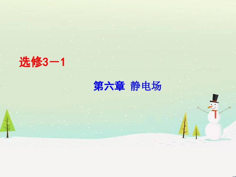 高考物理一轮总复习 第八章 磁场 第1讲 磁场 磁场对电流的作用课件（选修3-1） (59)_第1页