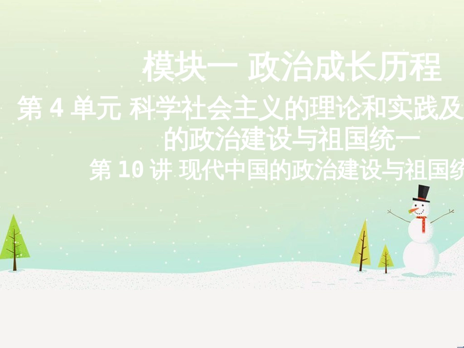 高考地理二轮总复习 微专题1 地理位置课件 (631)_第1页