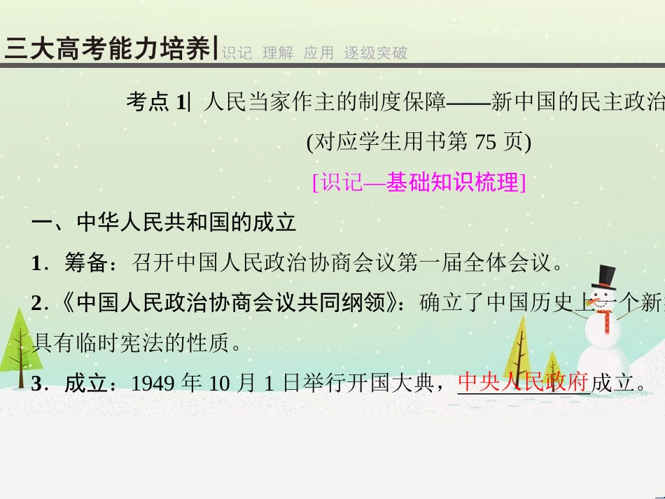 高考地理二轮总复习 微专题1 地理位置课件 (631)_第3页