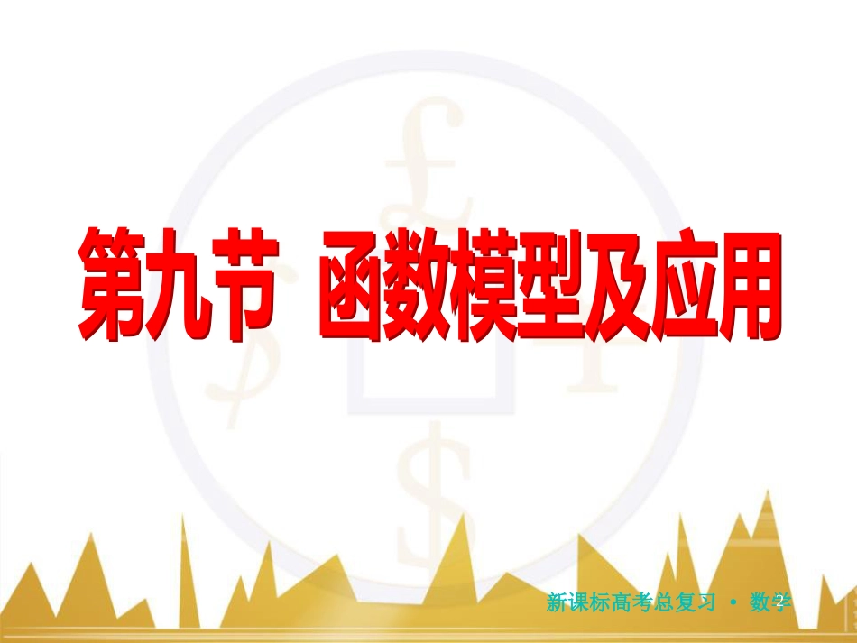高三化学一轮总复习 有机化学基础（第4课时）高分子化合物与有机合成课件（选修5） (67)_第2页