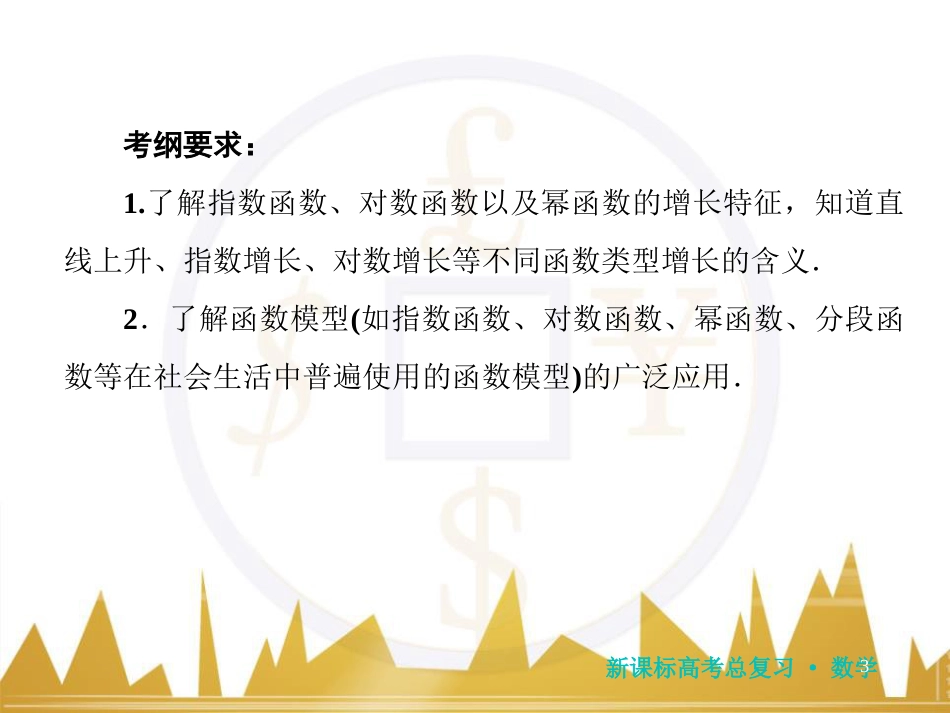 高三化学一轮总复习 有机化学基础（第4课时）高分子化合物与有机合成课件（选修5） (67)_第3页