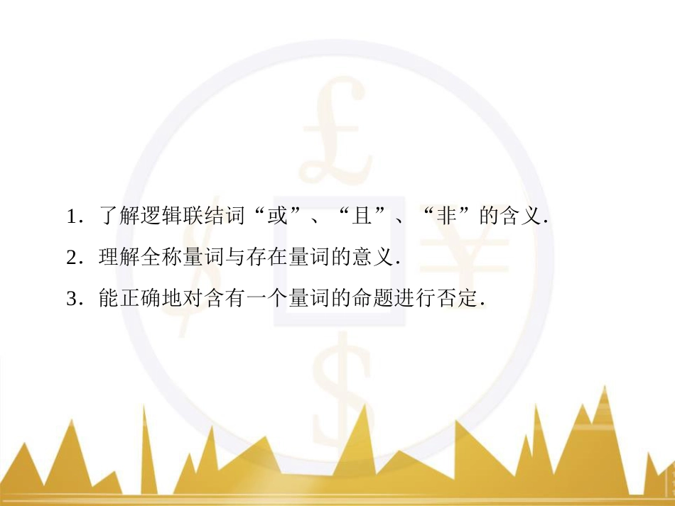 高考物理一轮复习 专题一 力与直线运动课件 (158)_第3页