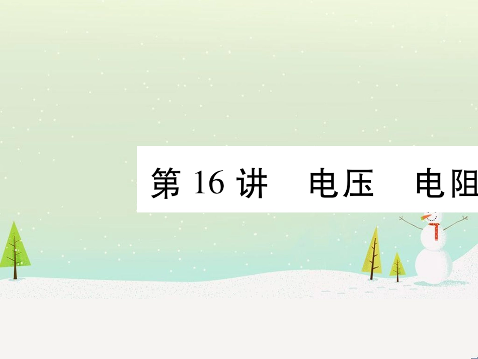 高考数学二轮复习 第一部分 数学方法、思想指导 第1讲 选择题、填空题的解法课件 理 (117)_第1页