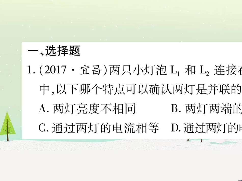 高考数学二轮复习 第一部分 数学方法、思想指导 第1讲 选择题、填空题的解法课件 理 (117)_第2页