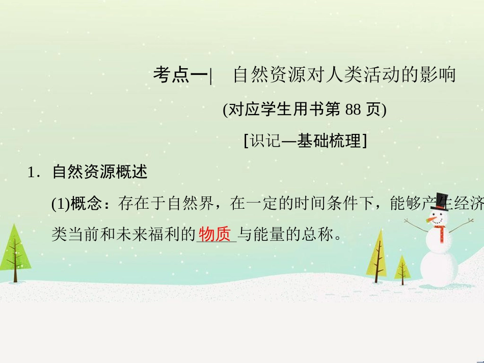 高考地理二轮总复习 微专题1 地理位置课件 (788)_第3页
