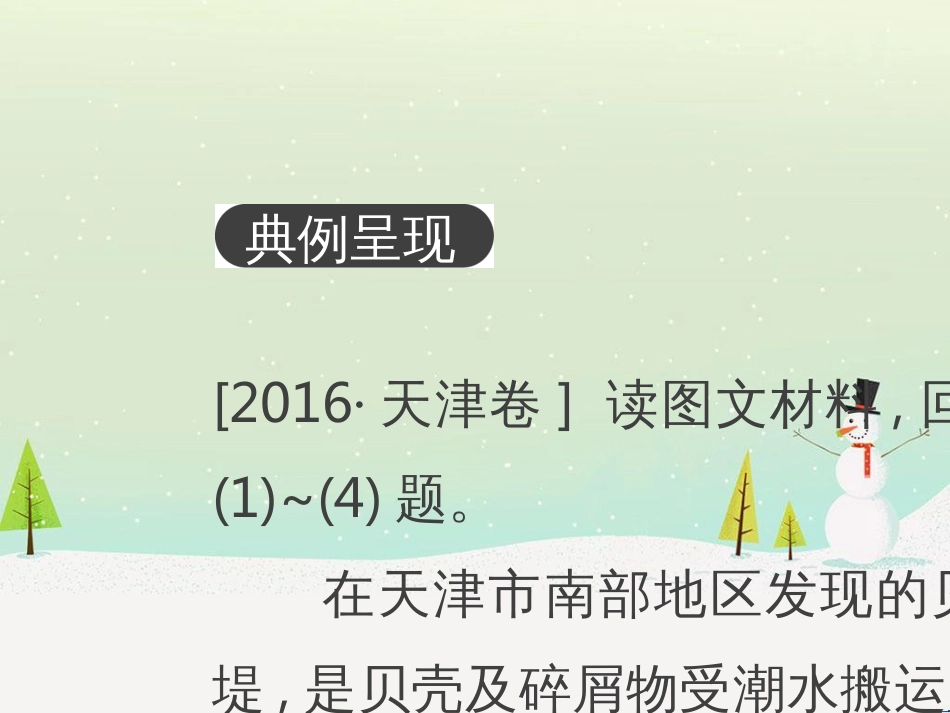高考地理二轮总复习 微专题1 地理位置课件 (770)_第2页