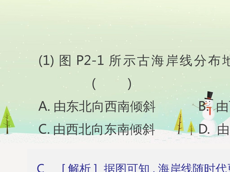 高考地理二轮总复习 微专题1 地理位置课件 (770)_第3页