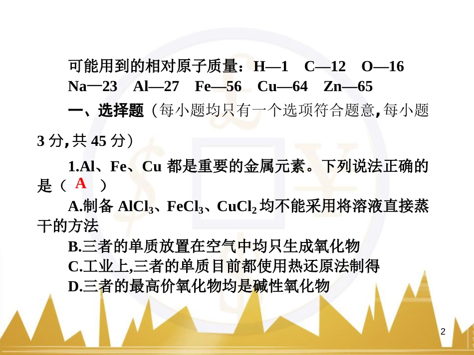 高三化学一轮总复习 有机化学基础（第4课时）高分子化合物与有机合成课件（选修5） (336)_第2页