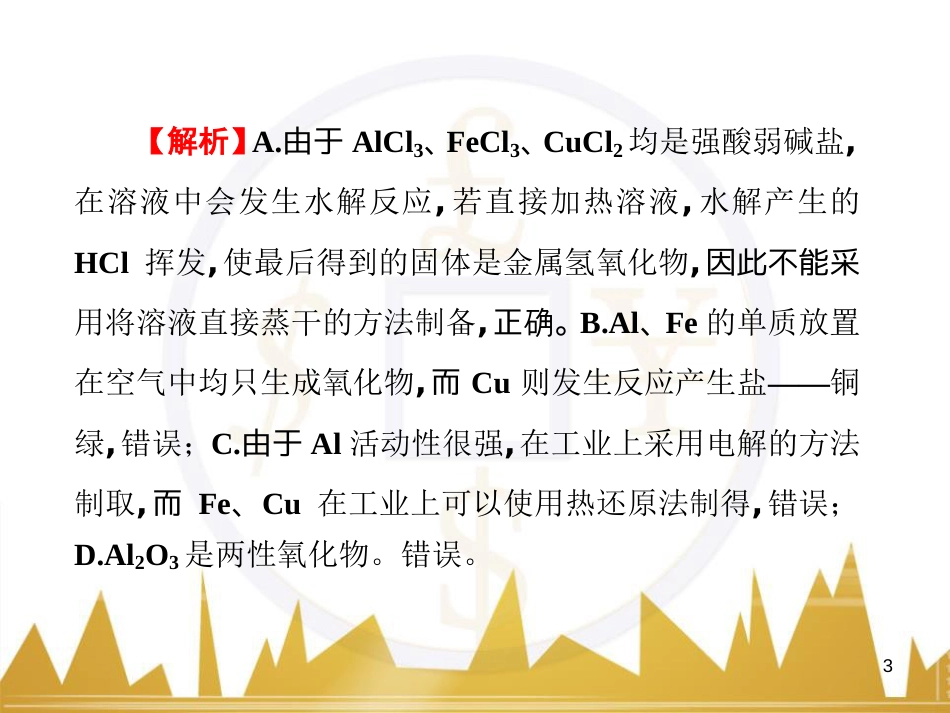 高三化学一轮总复习 有机化学基础（第4课时）高分子化合物与有机合成课件（选修5） (336)_第3页