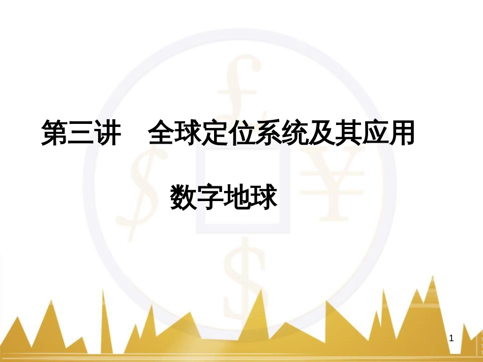 高三化学一轮总复习 有机化学基础（第4课时）高分子化合物与有机合成课件（选修5） (297)_第1页