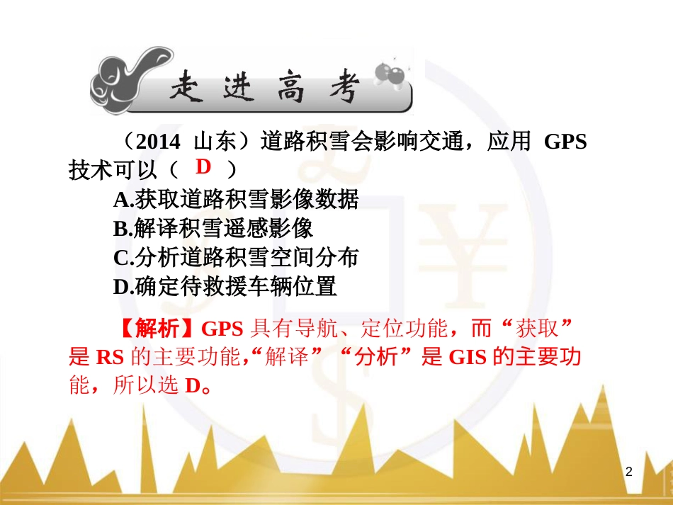 高三化学一轮总复习 有机化学基础（第4课时）高分子化合物与有机合成课件（选修5） (297)_第2页