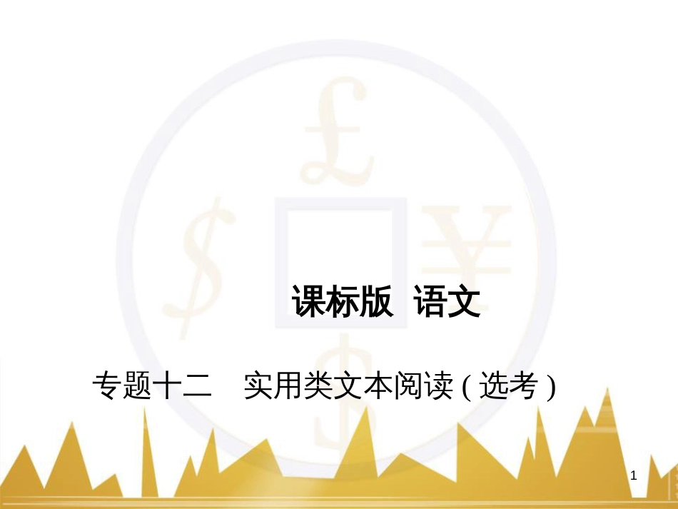 高三化学一轮总复习 有机化学基础（第4课时）高分子化合物与有机合成课件（选修5） (215)_第1页