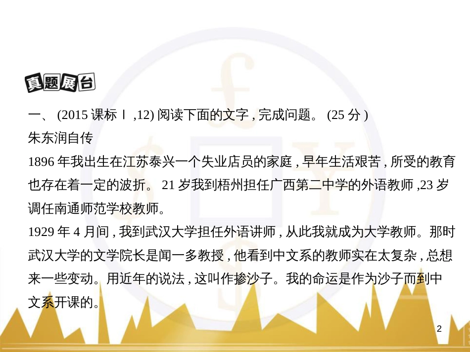 高三化学一轮总复习 有机化学基础（第4课时）高分子化合物与有机合成课件（选修5） (215)_第2页