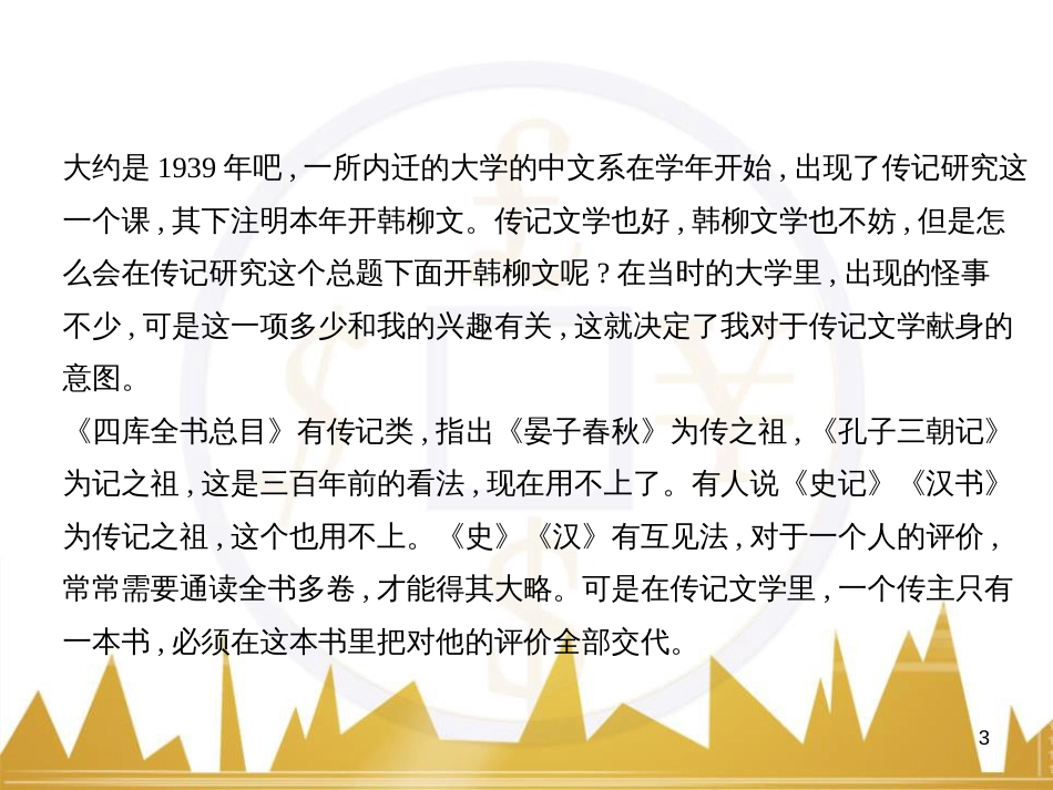 高三化学一轮总复习 有机化学基础（第4课时）高分子化合物与有机合成课件（选修5） (215)_第3页