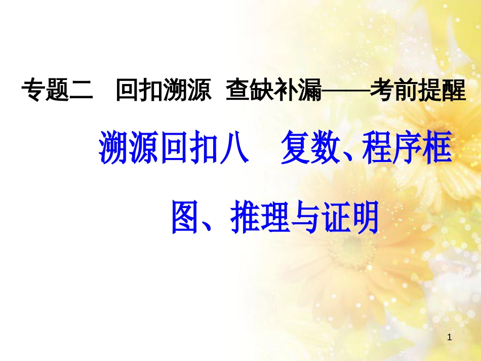 中考数学总复习 专题一 图表信息课件 新人教版 (208)_第1页
