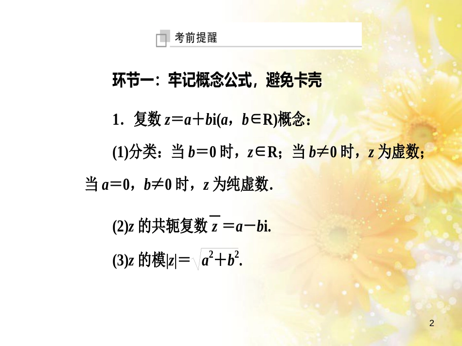 中考数学总复习 专题一 图表信息课件 新人教版 (208)_第2页