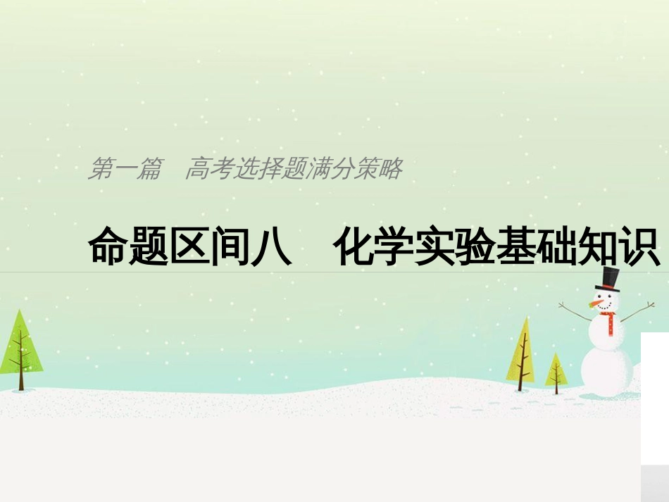 高考地理二轮总复习 微专题1 地理位置课件 (706)_第1页