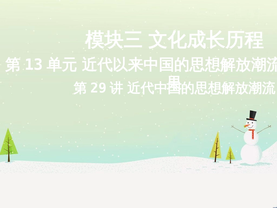 高考地理二轮总复习 微专题1 地理位置课件 (612)_第1页