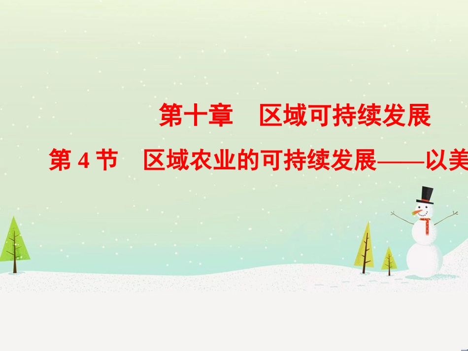 高考地理一轮复习 第1章 宇宙中的地球（含地球和地图）第1节 地球与地球仪课件 湘教版 (95)_第1页