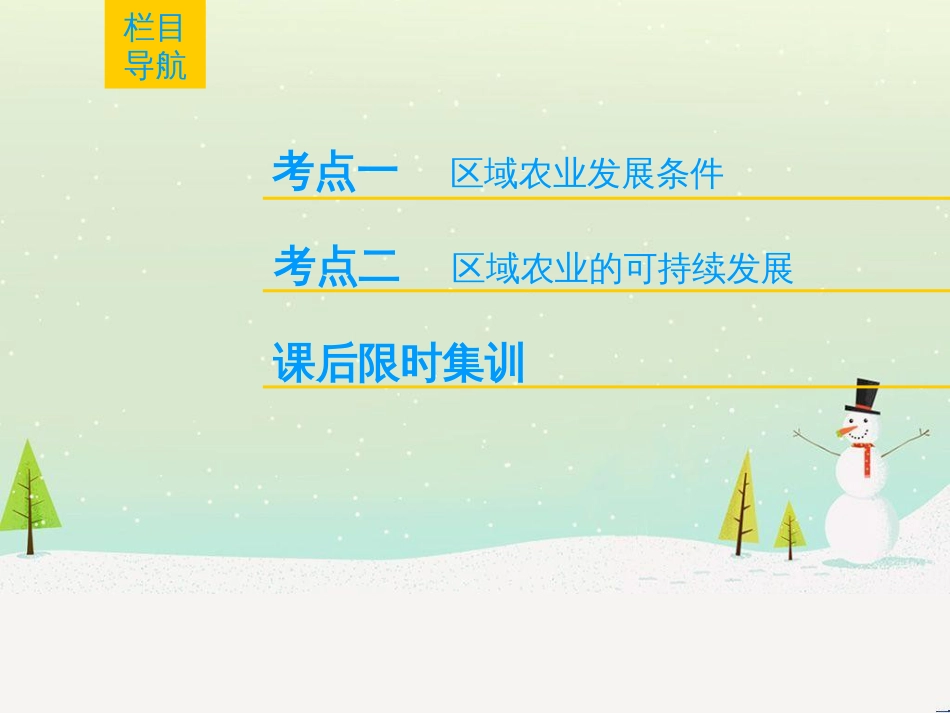 高考地理一轮复习 第1章 宇宙中的地球（含地球和地图）第1节 地球与地球仪课件 湘教版 (95)_第2页