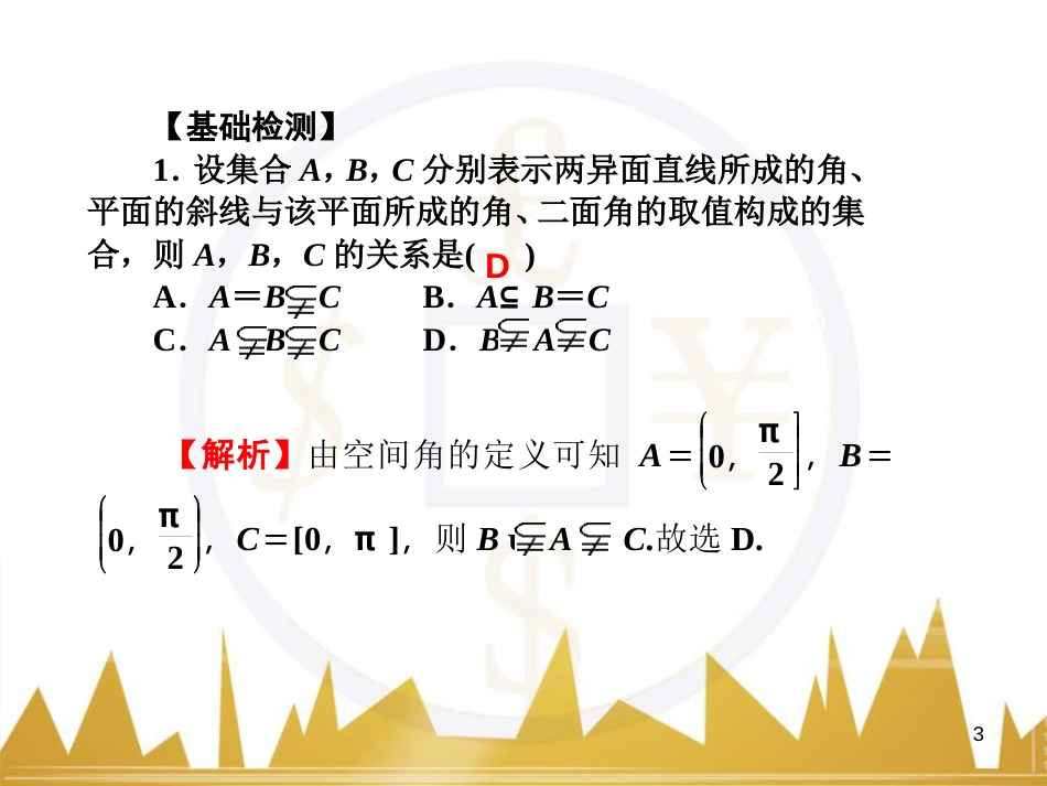 高中语文 异彩纷呈 千姿百态 传记体类举隅 启功传奇课件 苏教版选修《传记选读》 (145)_第3页