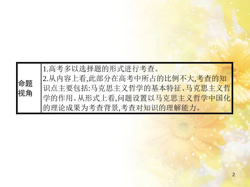 中考数学总复习 专题一 图表信息课件 新人教版 (554)_第2页